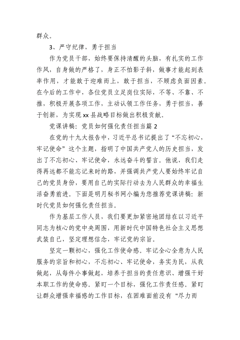 2024年党课讲稿：党员如何强化责任担当_第4页