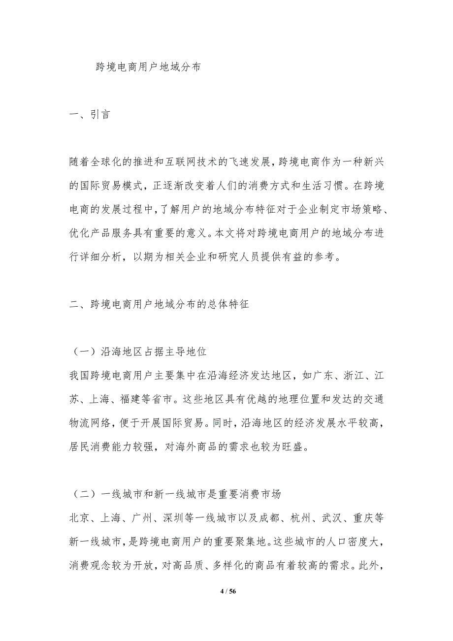 跨境电商用户特征分析与洞察_第4页