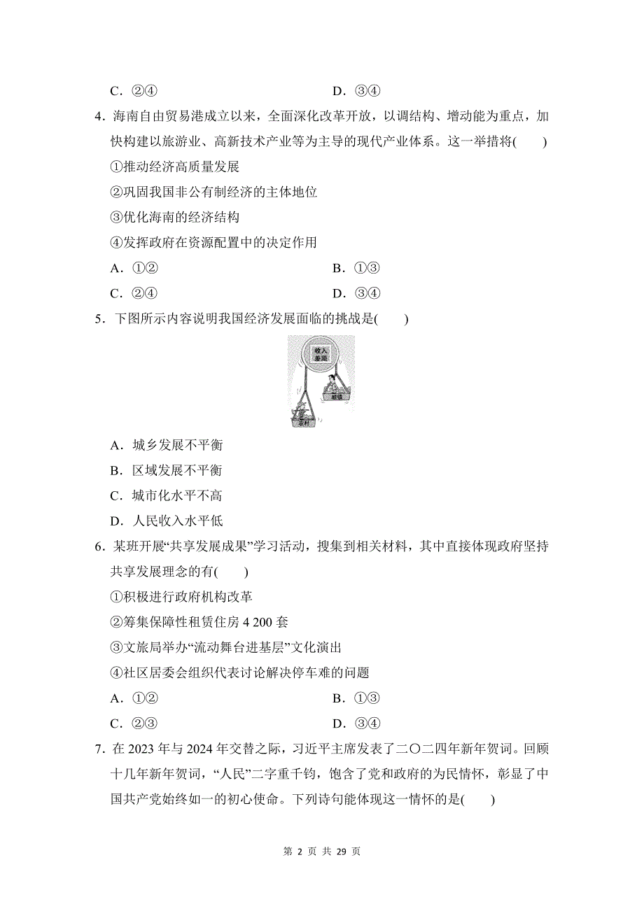 统编版道德与法治九年级上册期中复习：第1、2单元+期中共3套学情评估测试卷汇编（含答案）_第2页