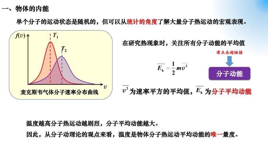 物理沪科版（2020）选择性必修第三册12.1物体的内能（共16张ppt）_第5页