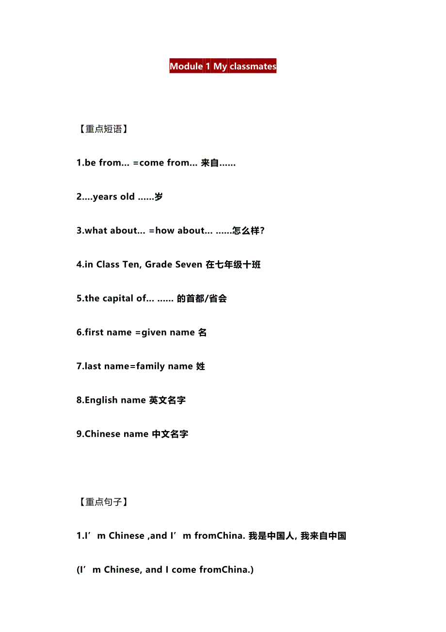 七年级英语上册所有重点单词、短语和句型总结_第1页