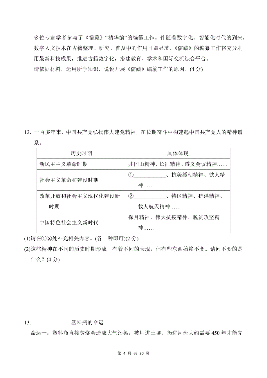 统编版道德与法治九年级上册期末复习：第3、4单元+期末共3套学情评估测试卷汇编（含答案）_第4页