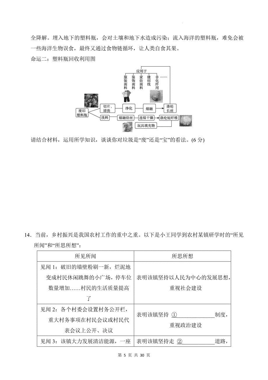 统编版道德与法治九年级上册期末复习：第3、4单元+期末共3套学情评估测试卷汇编（含答案）_第5页