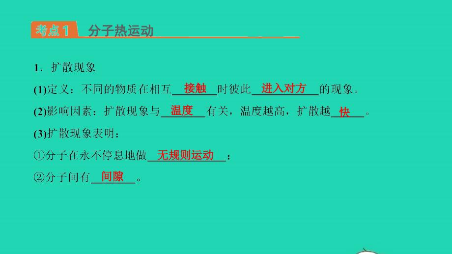 中考物理内能内能的利用专题复习课件_第2页