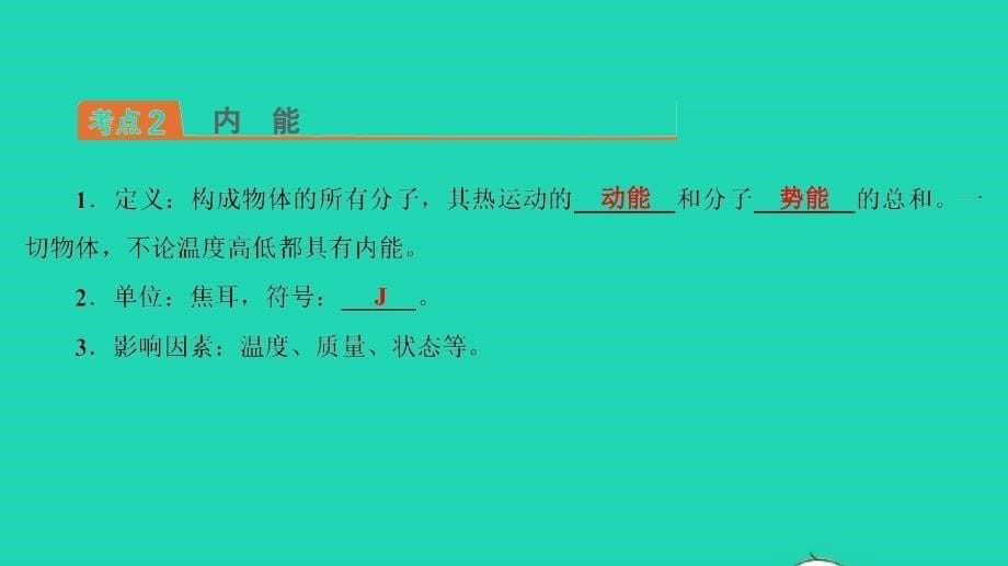 中考物理内能内能的利用专题复习课件_第5页