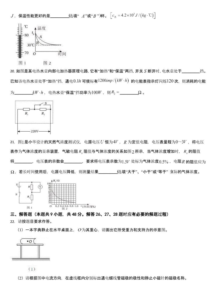 江苏省镇江市2024年中考物理试卷【含答案】_第5页