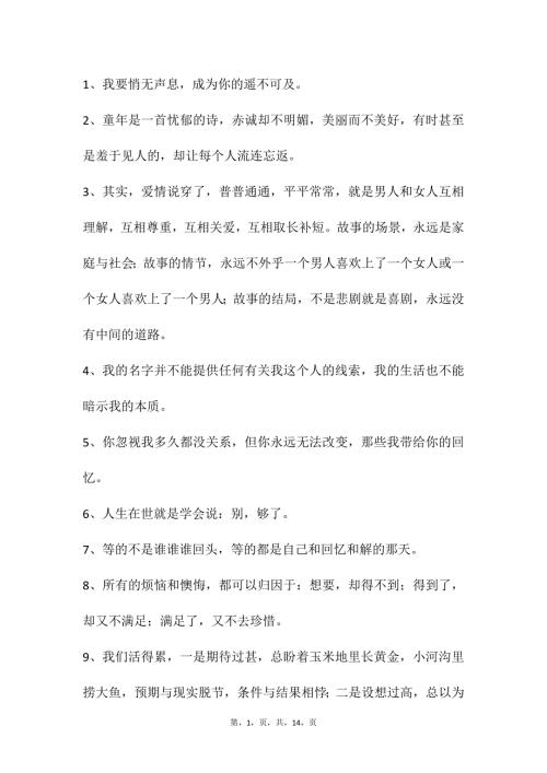 自媒体文案素材172