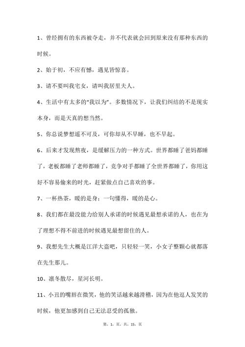 自媒体文案素材158