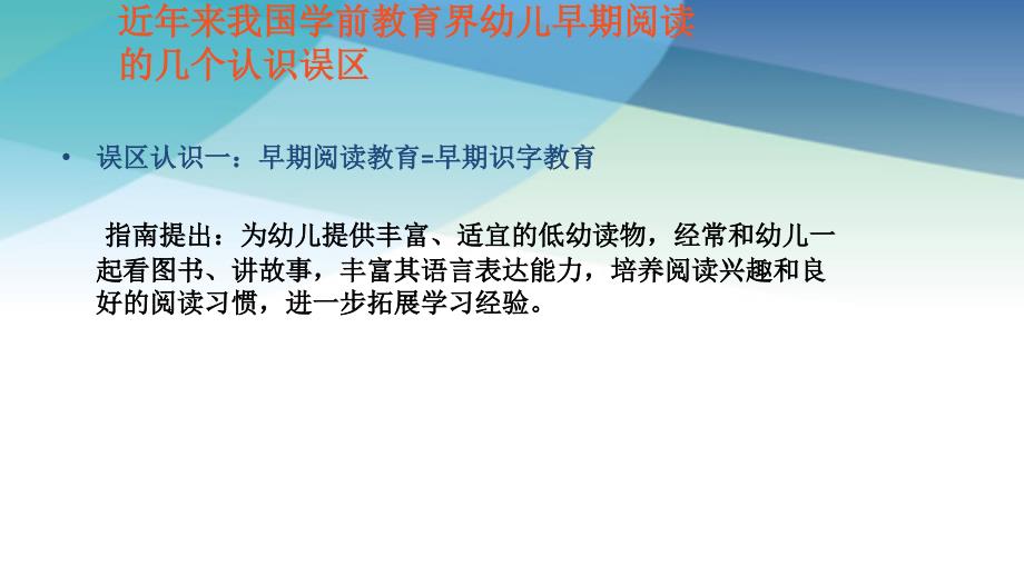 学前教育界幼儿早期阅读的几个认识误区_第2页