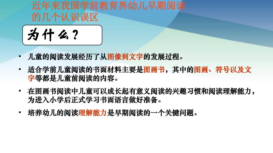 学前教育界幼儿早期阅读的几个认识误区_第3页