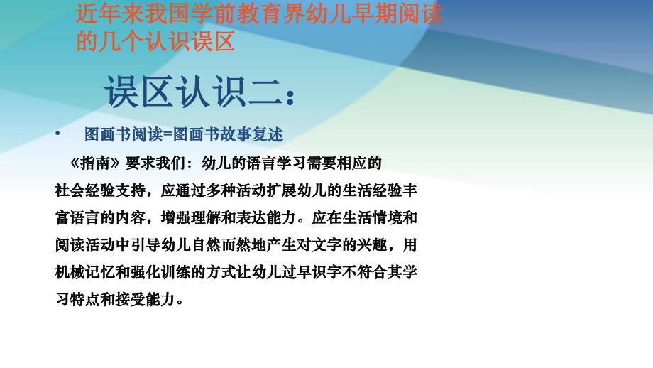 学前教育界幼儿早期阅读的几个认识误区_第4页