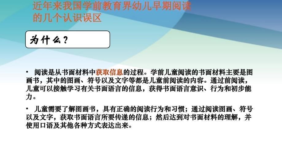 学前教育界幼儿早期阅读的几个认识误区_第5页