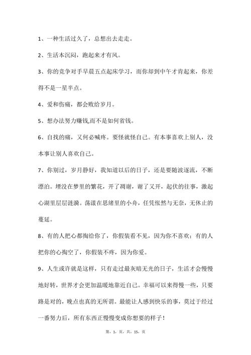自媒体文案素材159