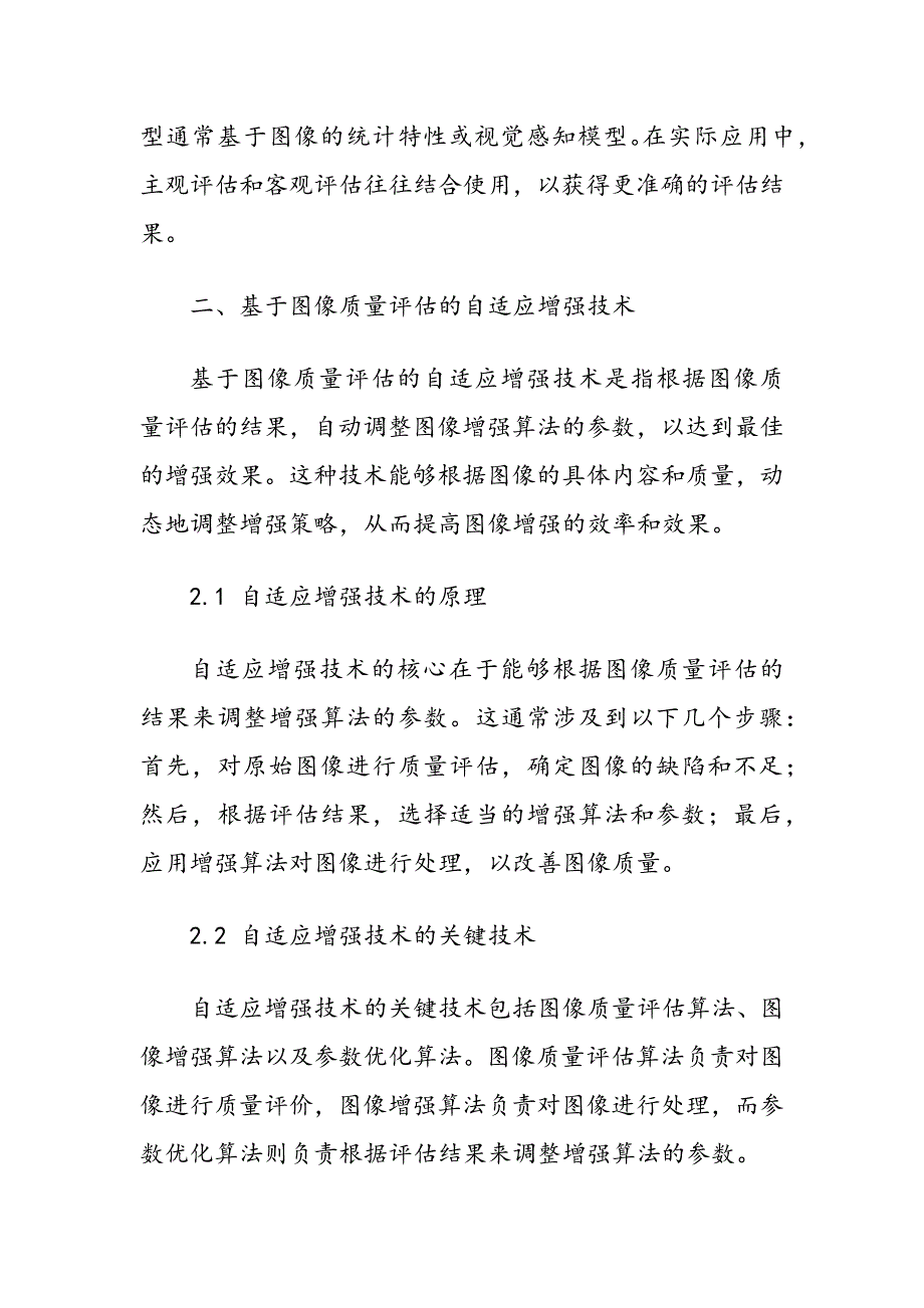 基于图像质量评估的自适应增强技术_第3页