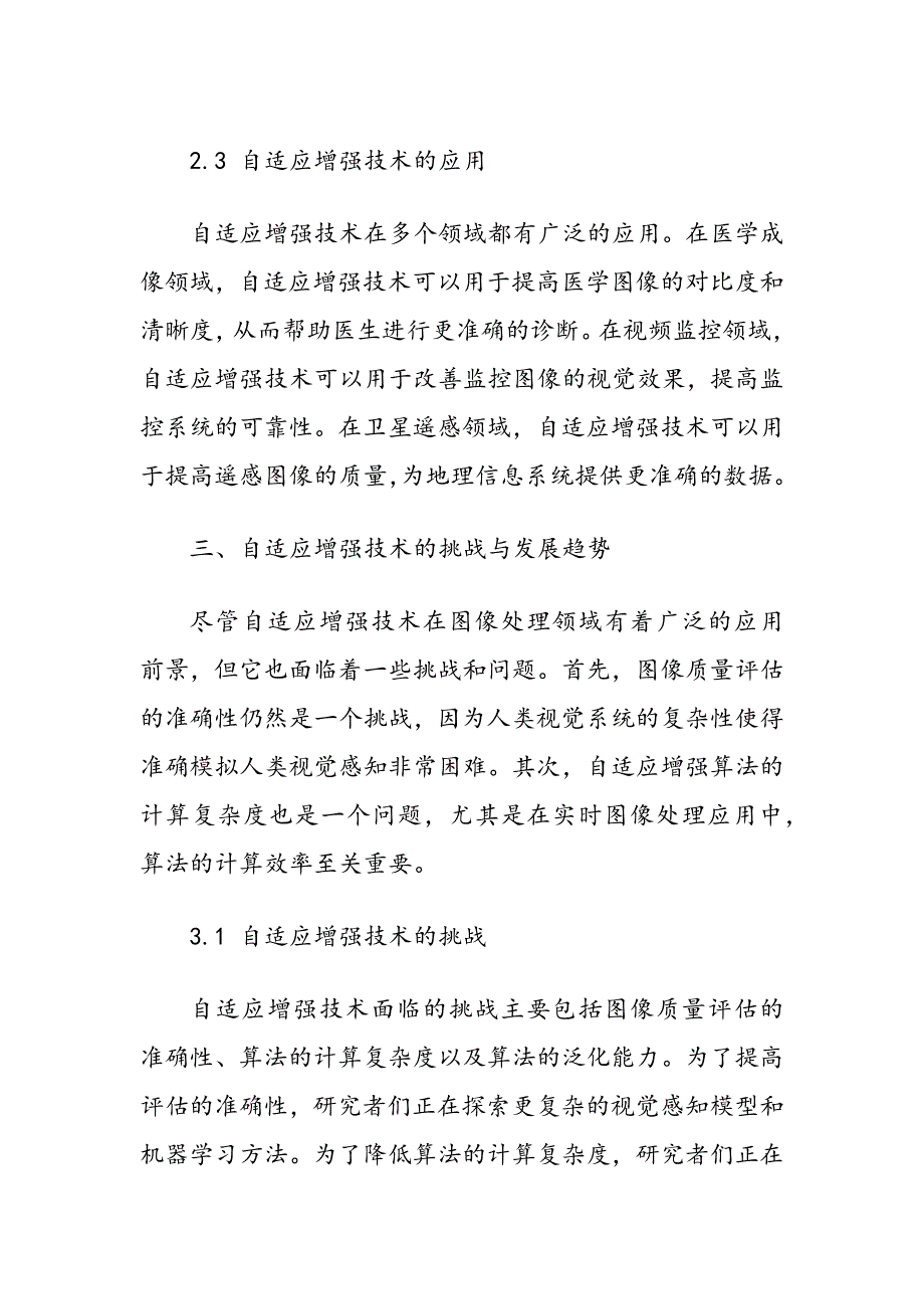 基于图像质量评估的自适应增强技术_第4页