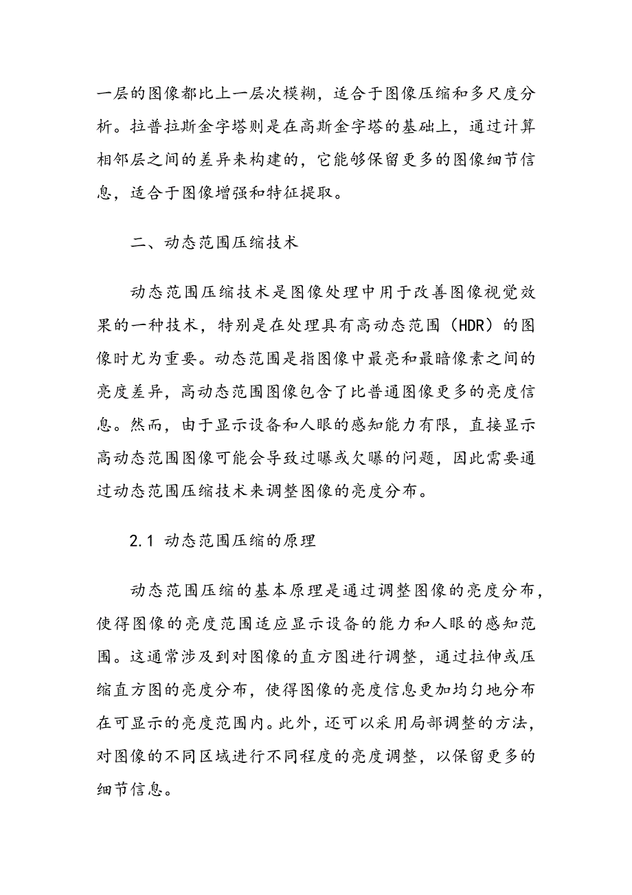 基于图像金字塔的动态范围压缩技术_第3页