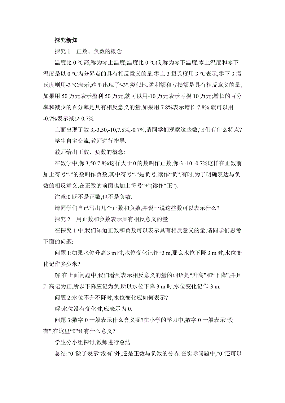 2024年人教版七年级上册教学设计第一章1.1　正数和负数_第2页