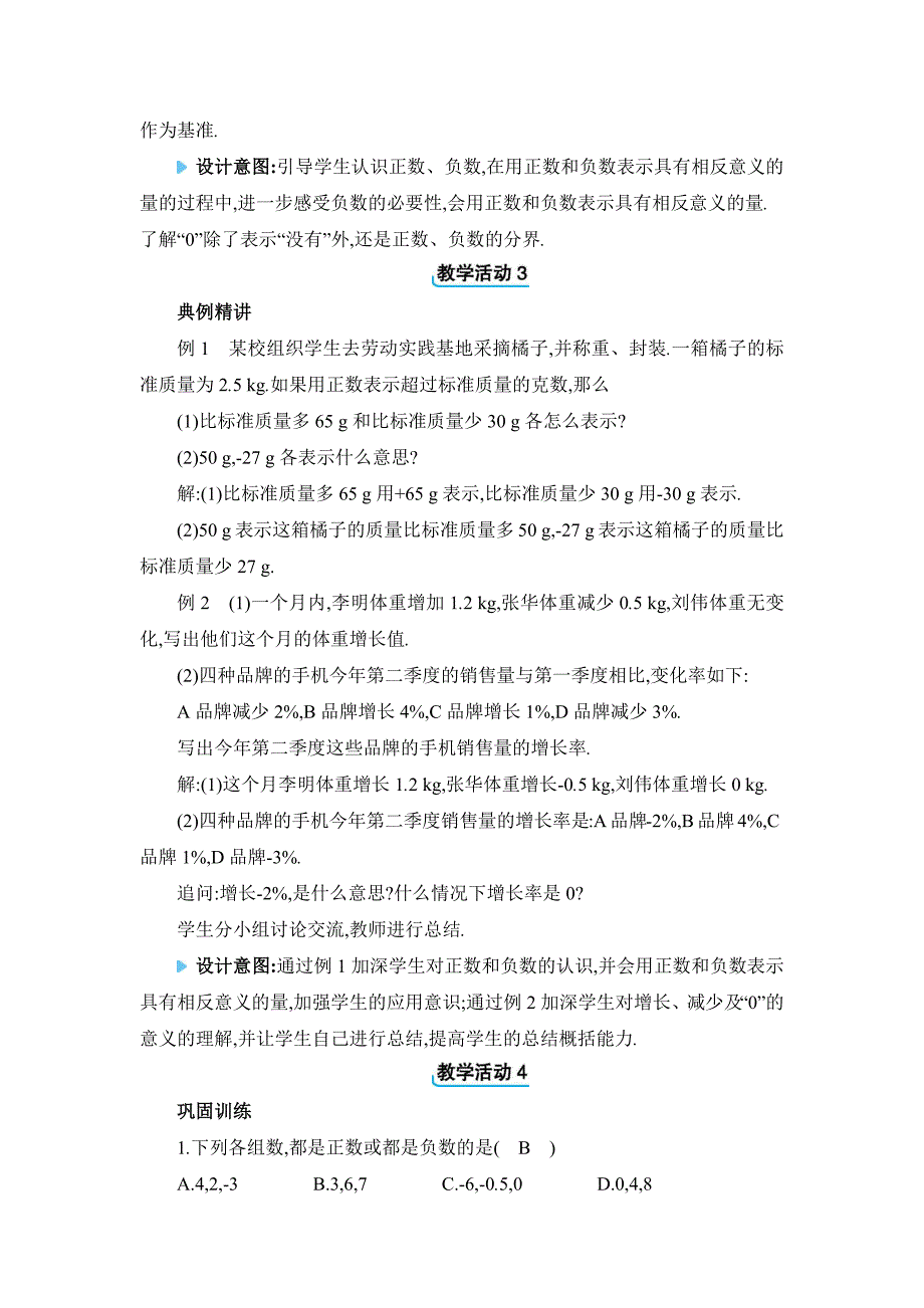 2024年人教版七年级上册教学设计第一章1.1　正数和负数_第3页