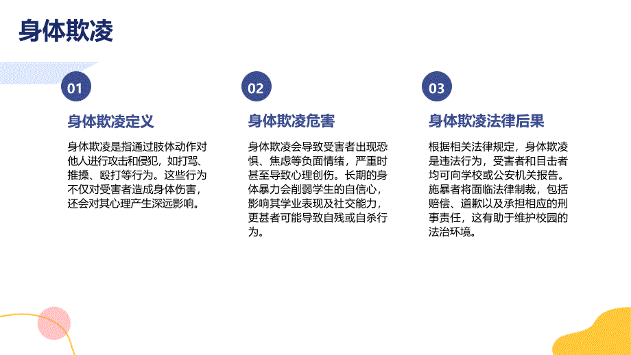 反对校园欺凌 构建和谐校园-主题班会课件_第4页