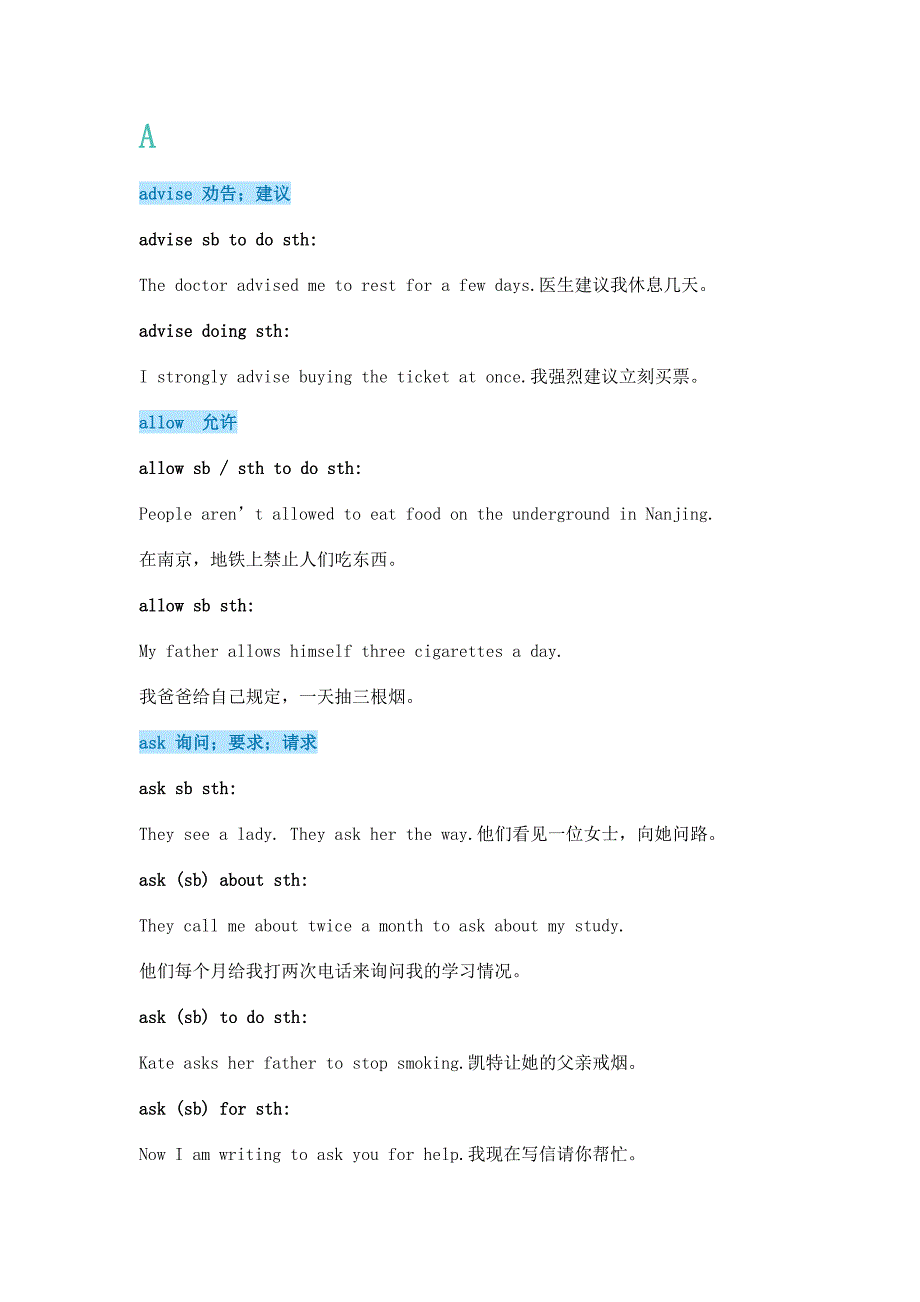 初中英语三年所有必背动词搭配总结_第1页