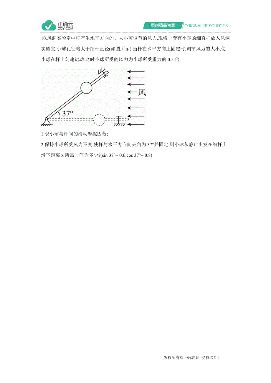 复习易错题型专训（1）直线运动与相互作用_第4页