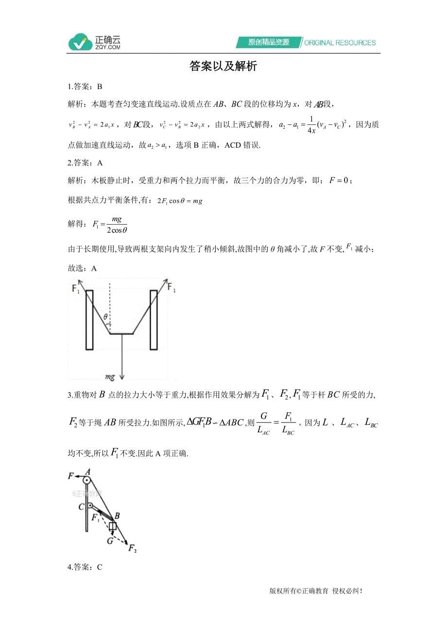 复习易错题型专训（1）直线运动与相互作用_第5页