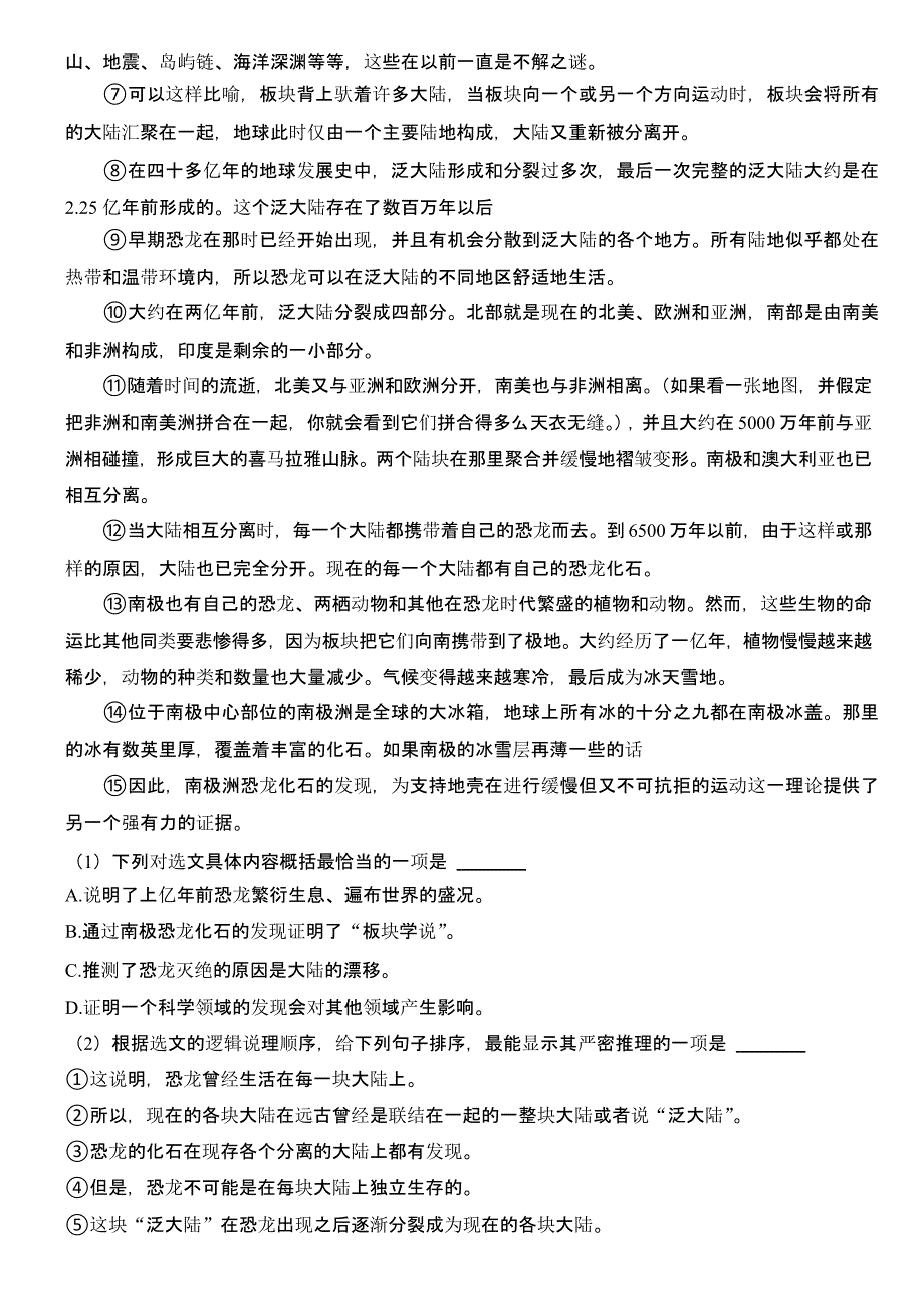 2024年山东省泰安市中考语文试卷(含答案)_第3页