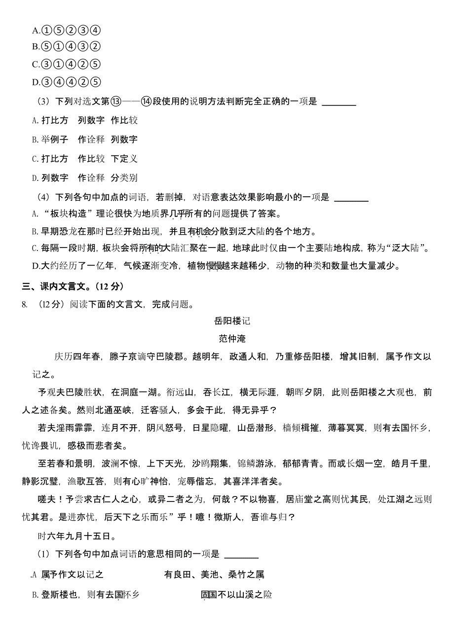 2024年山东省泰安市中考语文试卷(含答案)_第4页