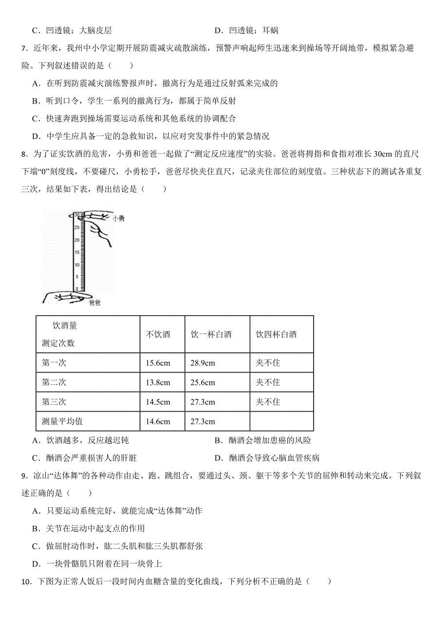 四川省凉山州2024年中考生物试卷【附真题答案】_第2页