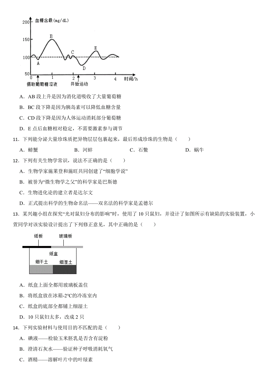 四川省凉山州2024年中考生物试卷【附真题答案】_第3页