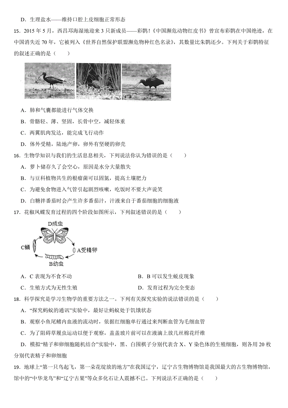 四川省凉山州2024年中考生物试卷【附真题答案】_第4页