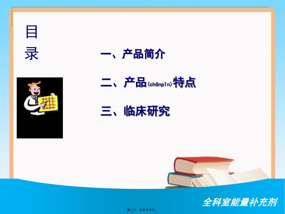 医学课件 202X年注射用环磷腺苷葡胺_第1页