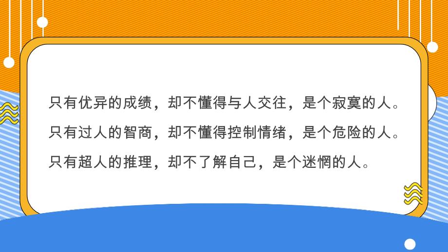 2023-2024学年高二上学期身心健康教育班会-与心灵相约 与健康同行（共33张ppt）_第2页