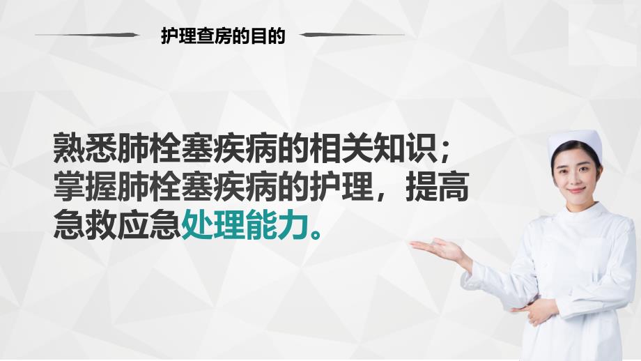 医学课件 202X肺栓塞病人护理_第3页