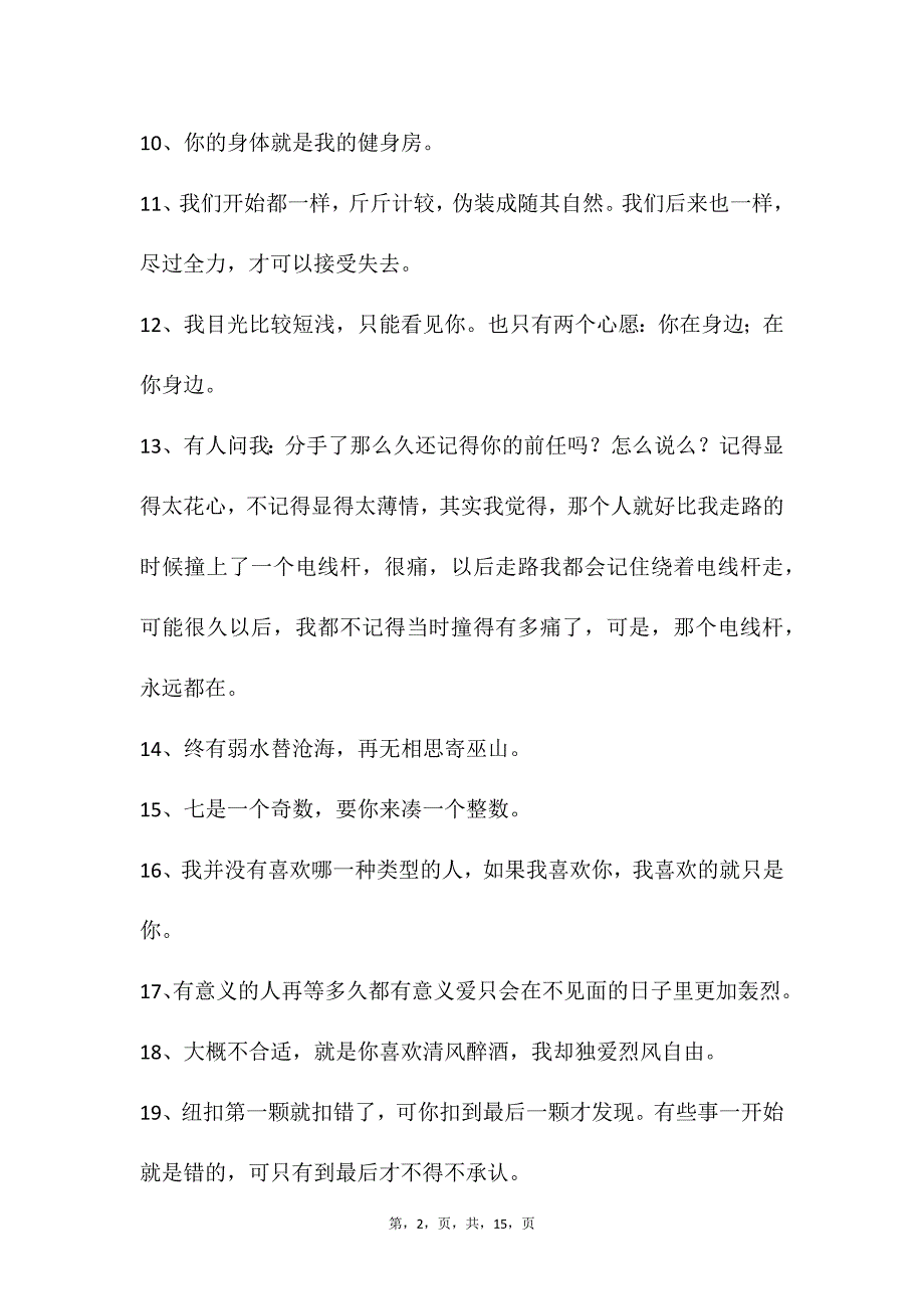 自媒体文案素材162_第2页