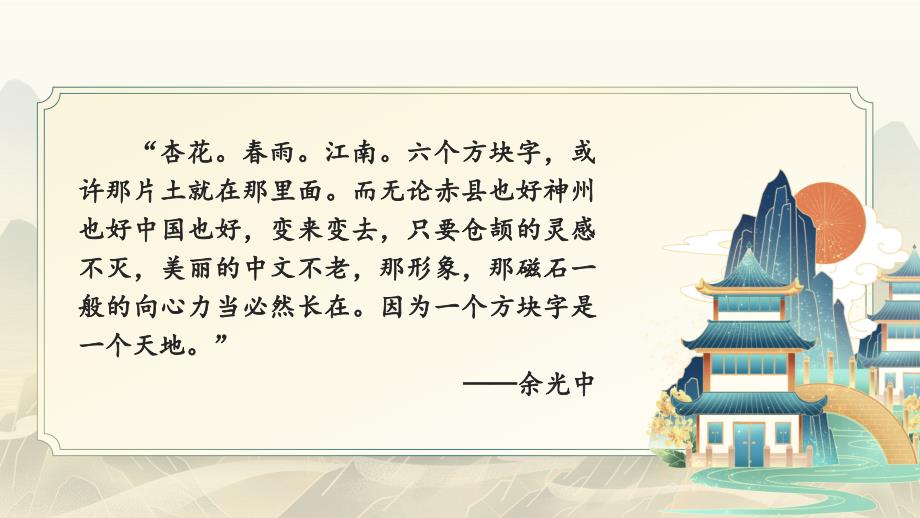 统编版高中语文选择性必修下册第一单元4.1《望海潮》（共29张ppt）_第1页