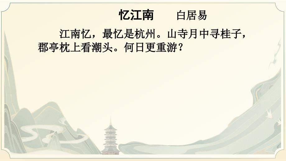 统编版高中语文选择性必修下册第一单元4.1《望海潮》（共29张ppt）_第3页