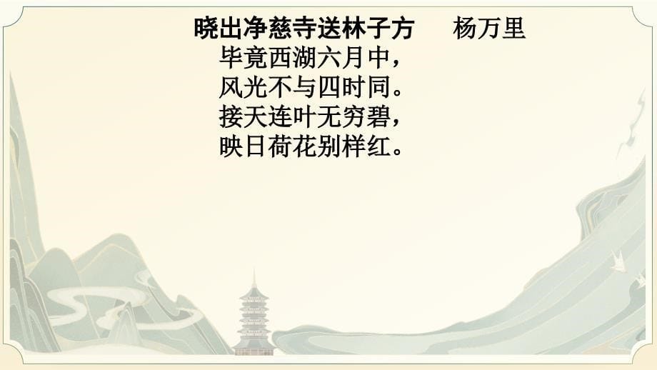 统编版高中语文选择性必修下册第一单元4.1《望海潮》（共29张ppt）_第5页