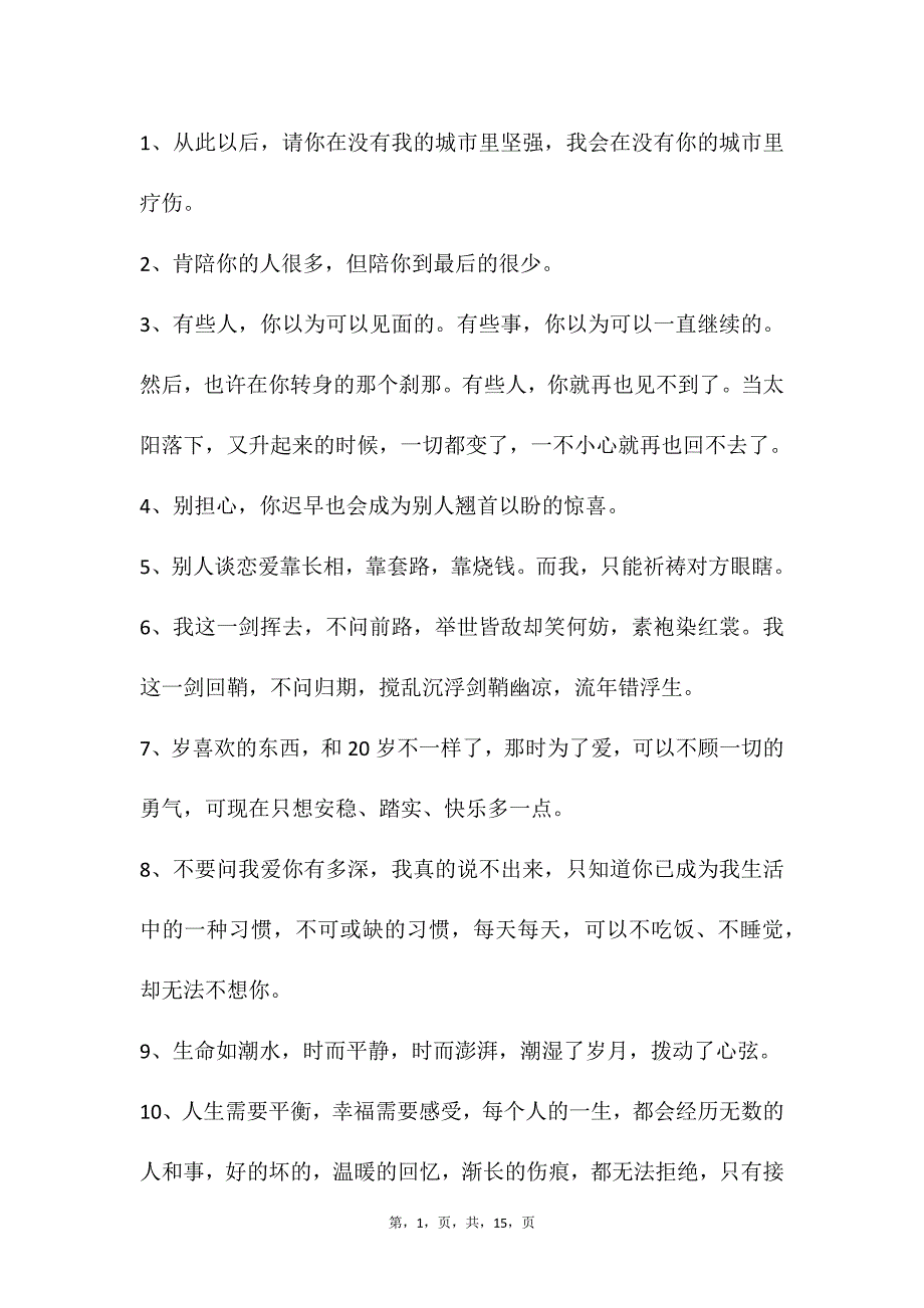 自媒体文案素材174_第1页