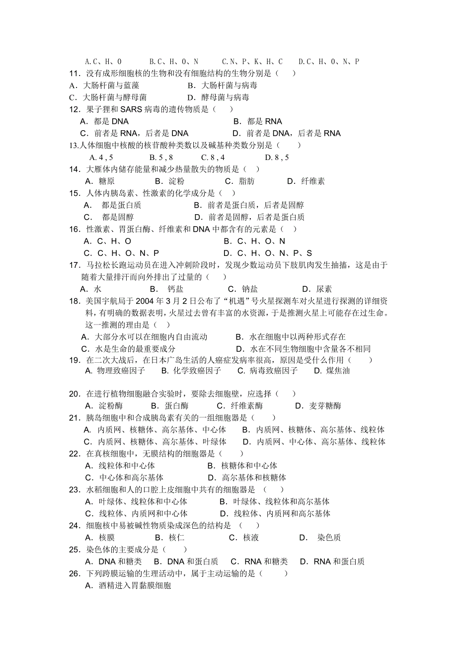 必修一《分子与细胞》综合测试题_第2页