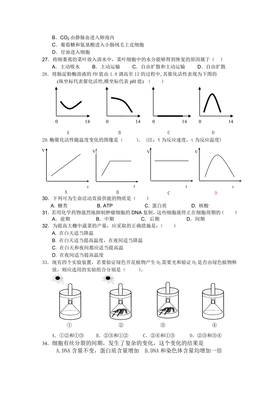 必修一《分子与细胞》综合测试题_第3页