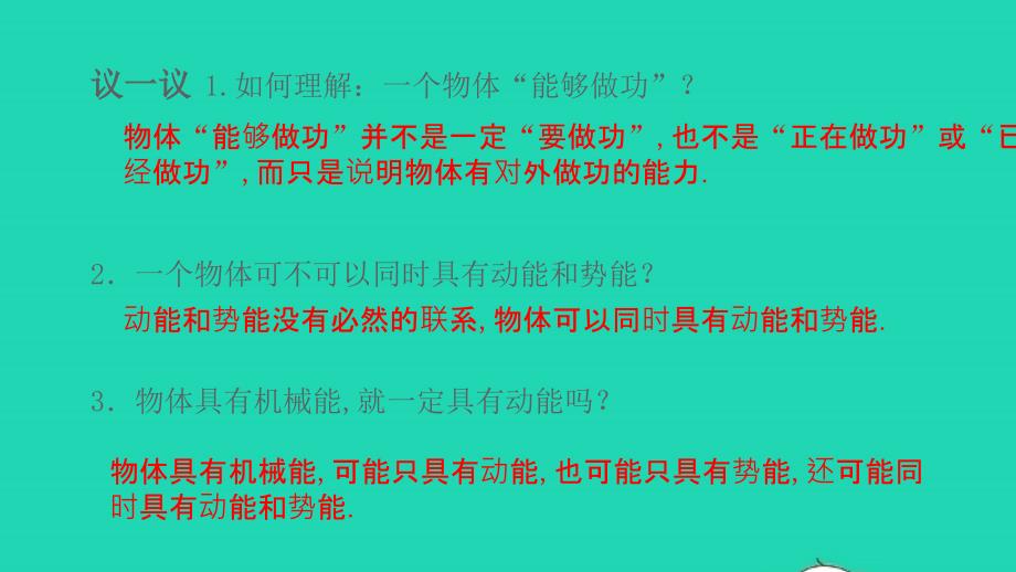 中考物理第一轮系统复习第26讲机械能及其转化课件_第3页