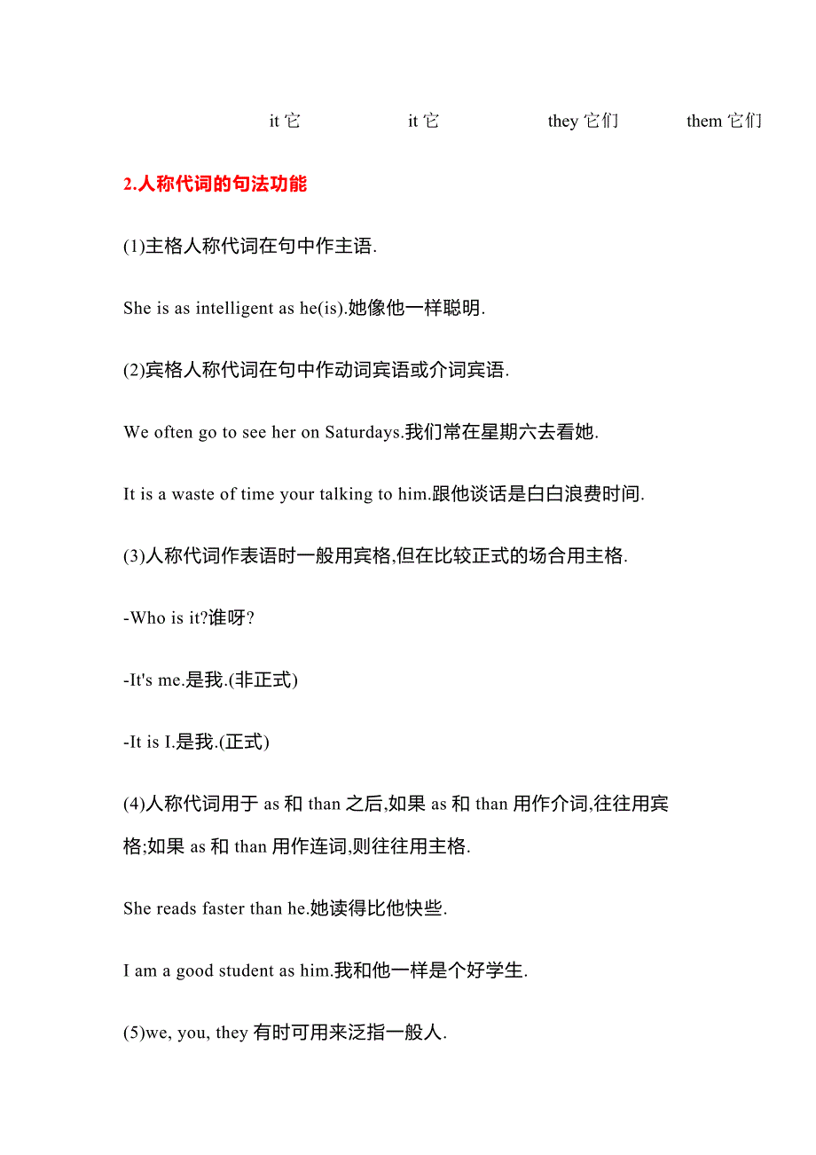 初中英语代词知识点+专项训练含答案_第2页