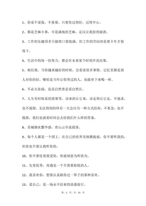 自媒体文案素材165
