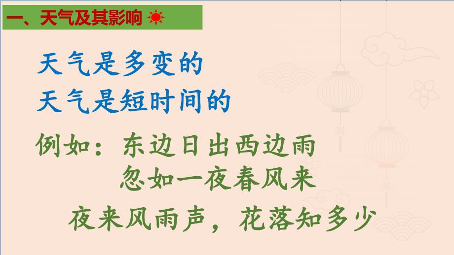 【课件】多变的天气课件人教版（2024）七年级地理上册_第4页