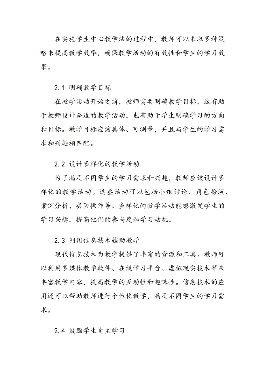 基于学生中心的教学方法提高教学效率的策略_第3页