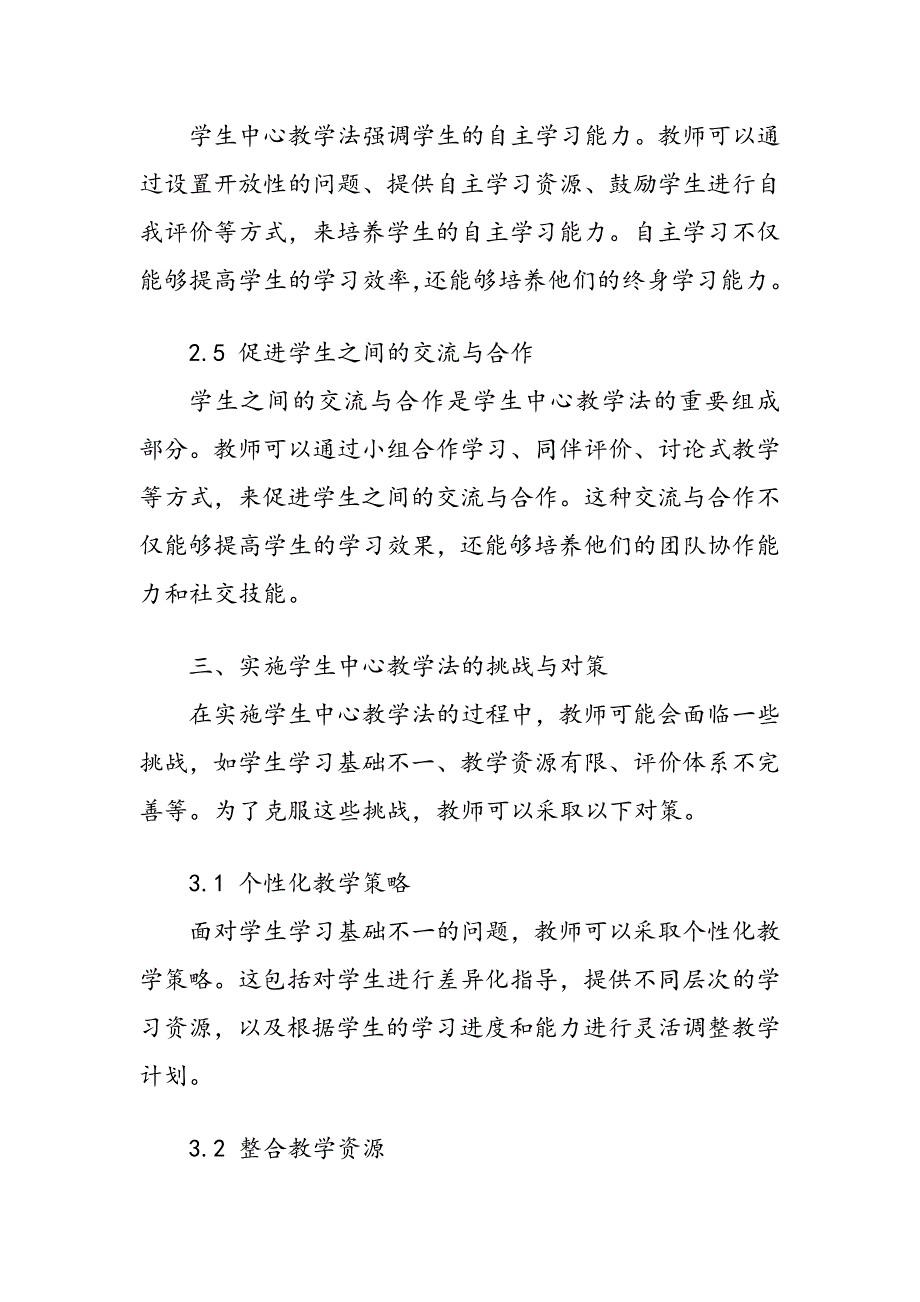 基于学生中心的教学方法提高教学效率的策略_第4页