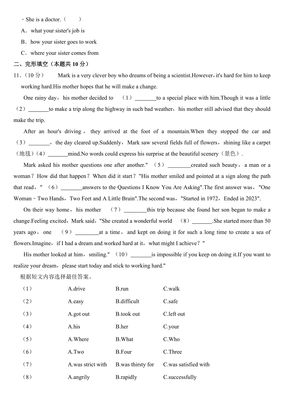 2024年黑龙江省哈尔滨市中考英语试卷(附答案)_第2页