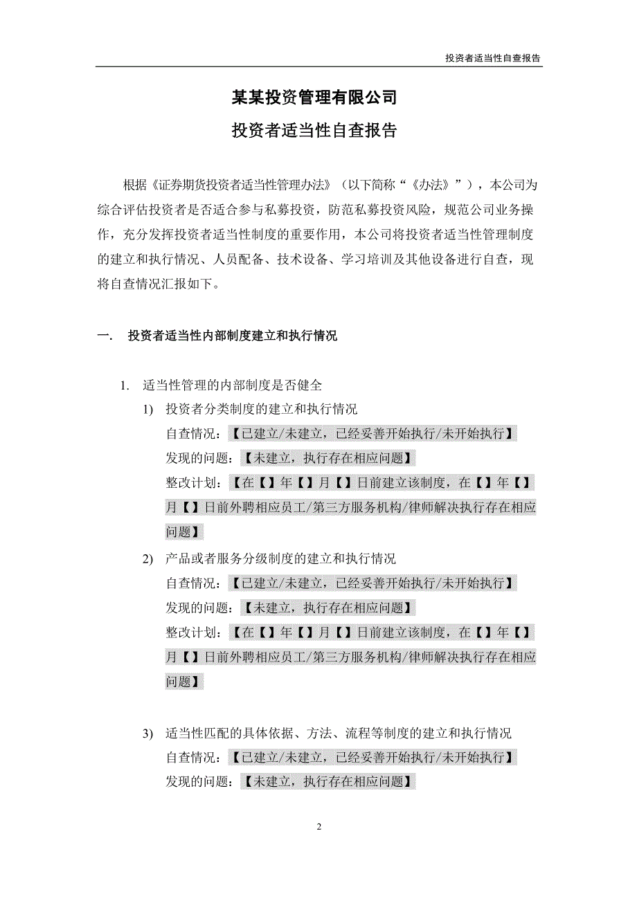 医学课件 XX投资有限公司投资者适当性自查报告_第2页