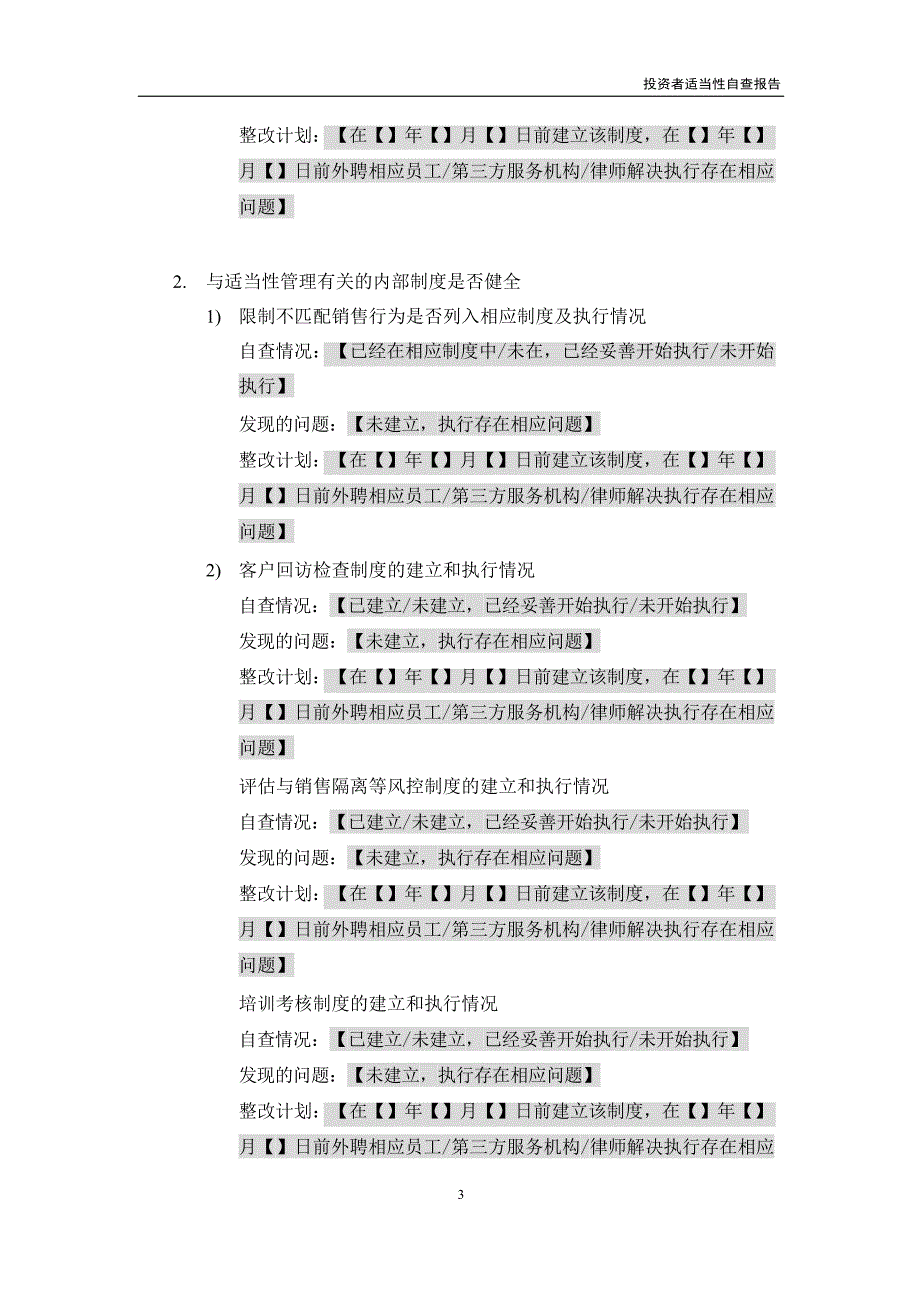 医学课件 XX投资有限公司投资者适当性自查报告_第3页